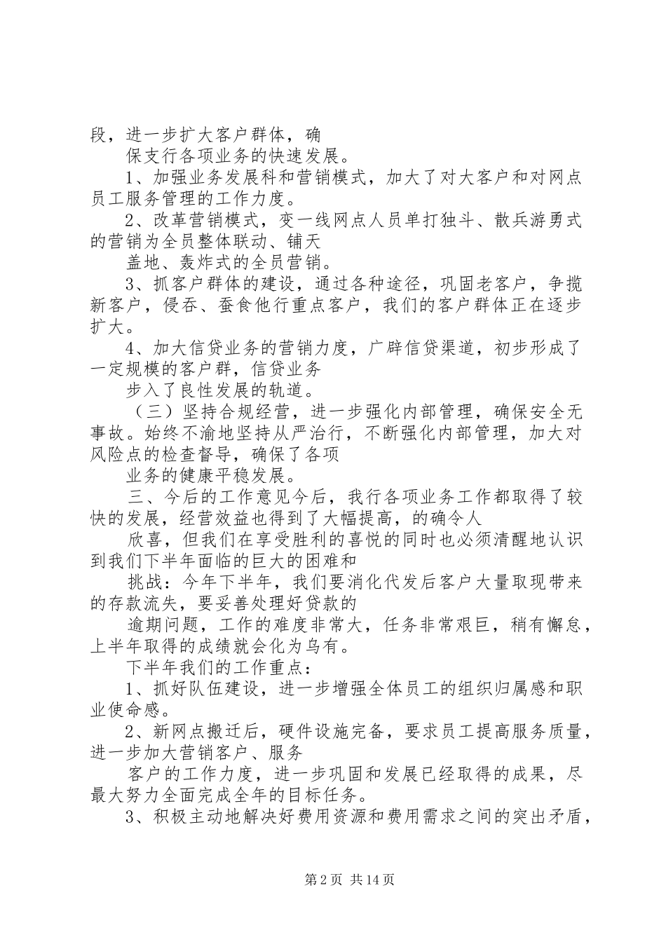 银行工作不足之处总结_第2页