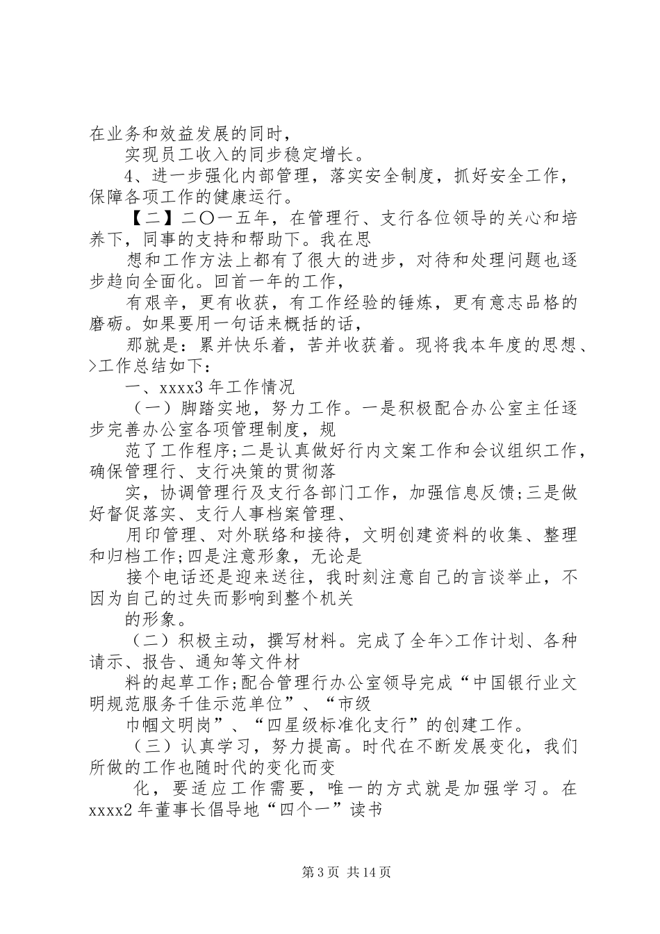 银行工作不足之处总结_第3页