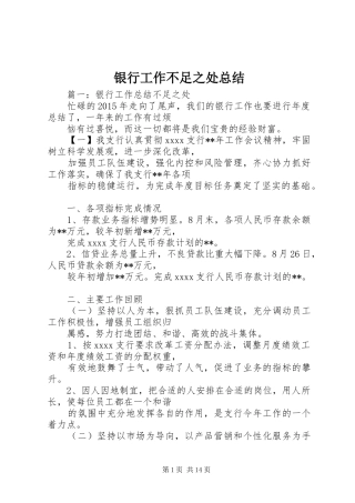 银行工作不足之处总结