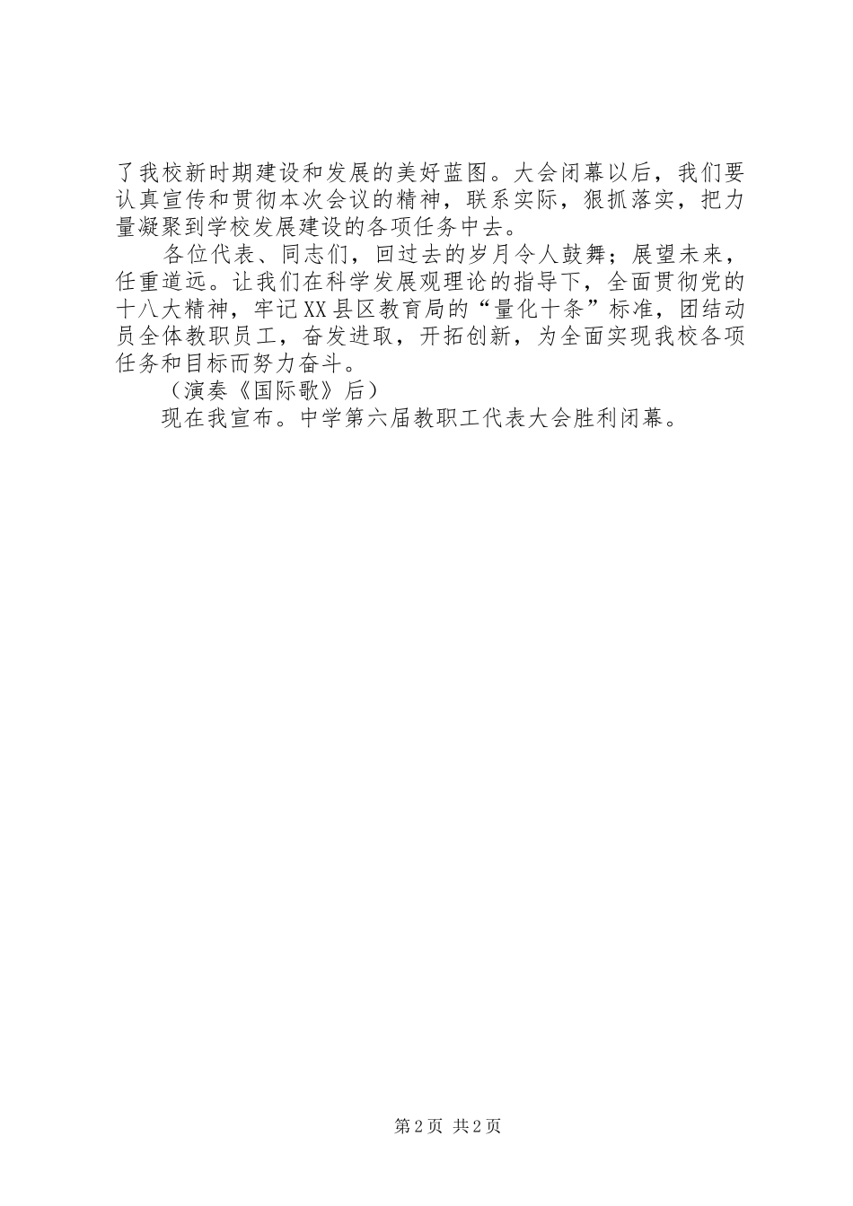 西双版纳州民族中学第六届三次教职工代表大会提案内容汇总_第2页