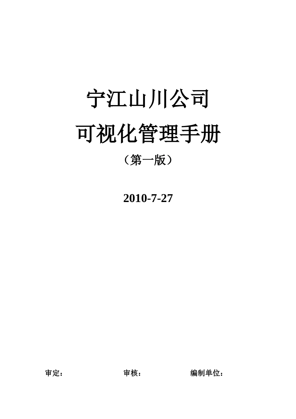 现场目视化管理_第1页