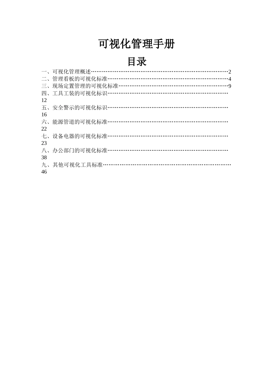 现场目视化管理_第2页