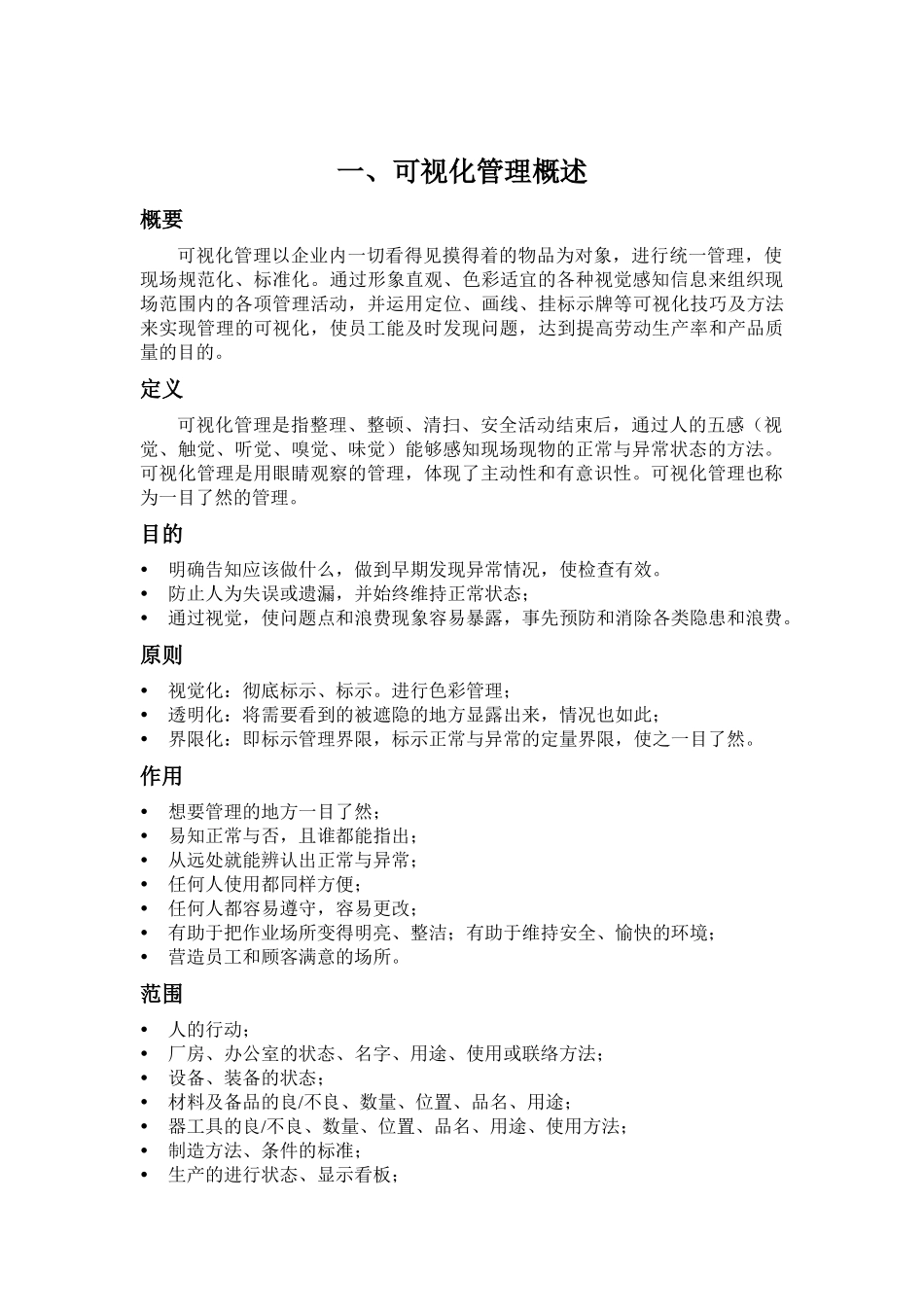 现场目视化管理_第3页