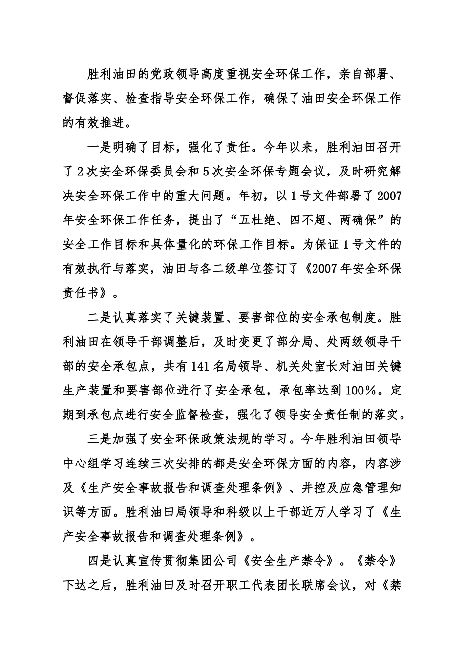 对胜利油田安全环保检查情况的讲评_第3页