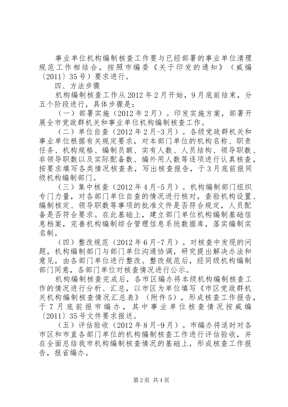 市委机构编制指导实施方案_第2页