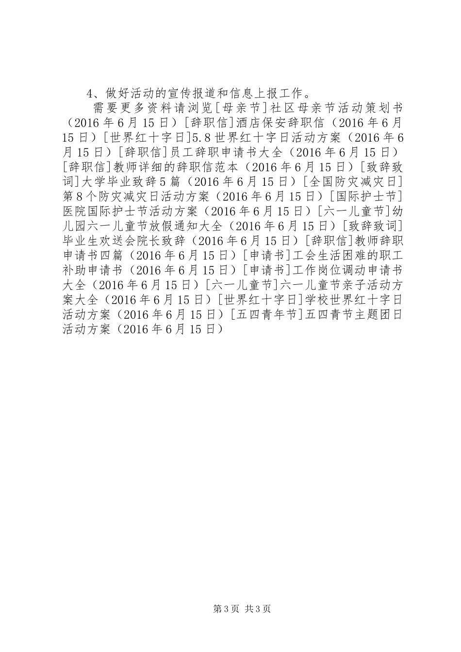 五四青节主题团日活动实施方案_第3页