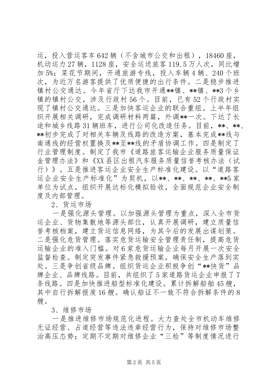 运输管理处上半年总结及下半年打算_第2页