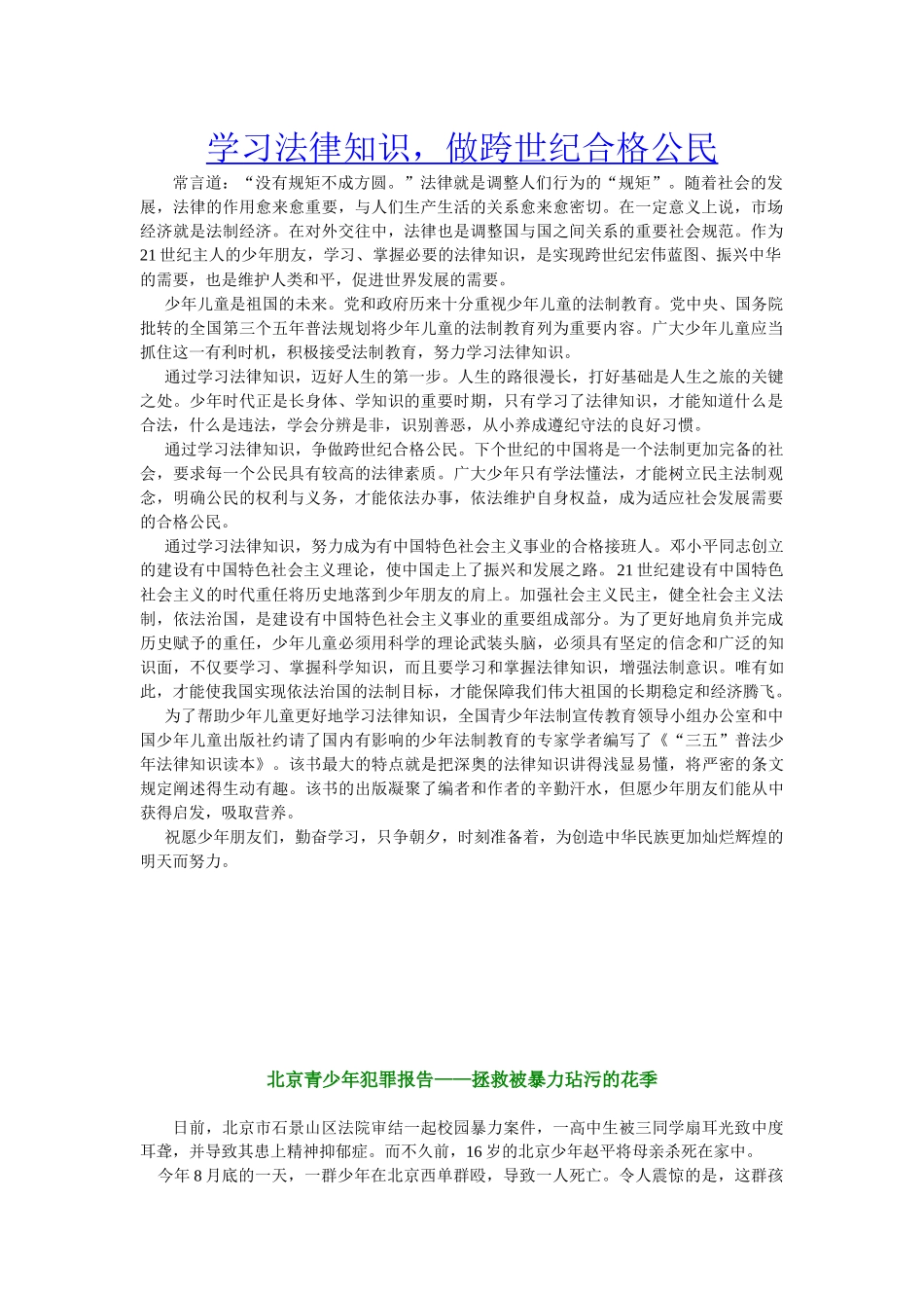 安全法制讲座_第1页