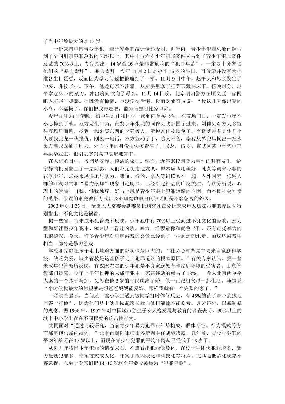 安全法制讲座_第2页