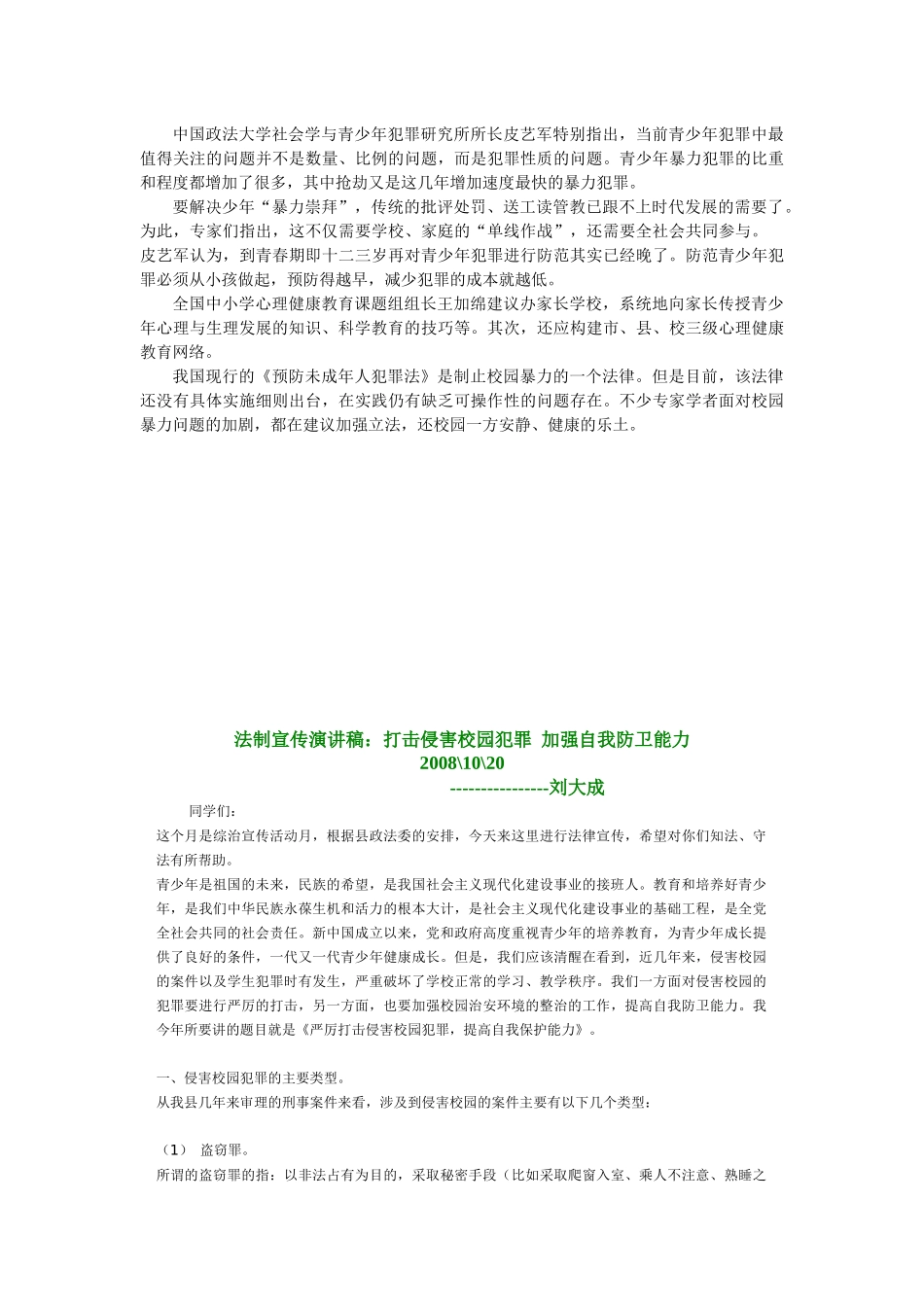 安全法制讲座_第3页