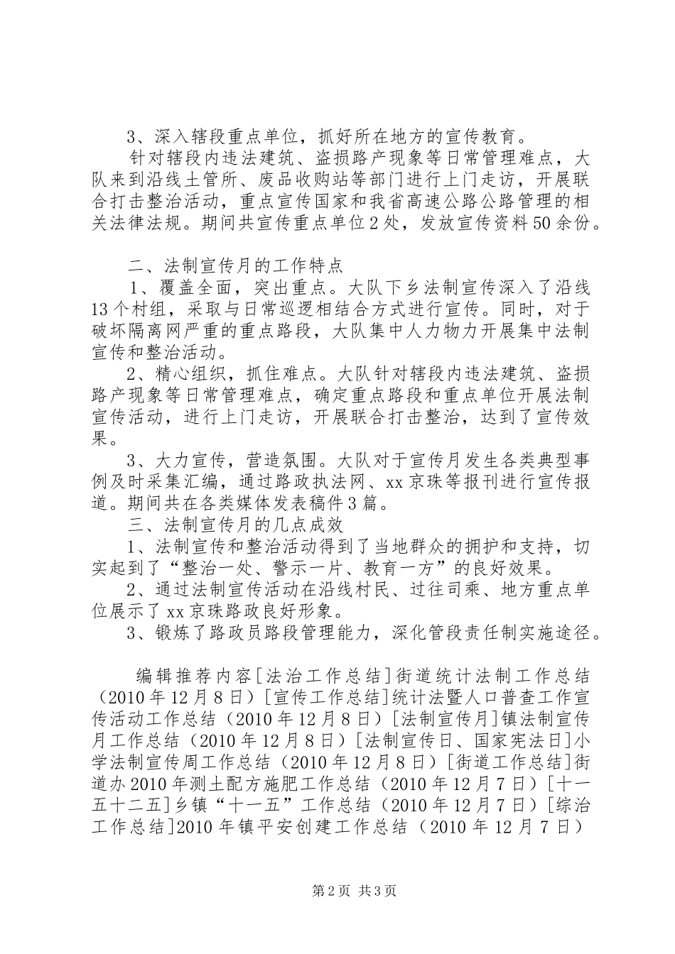 路政法制宣传月工作总结_第2页