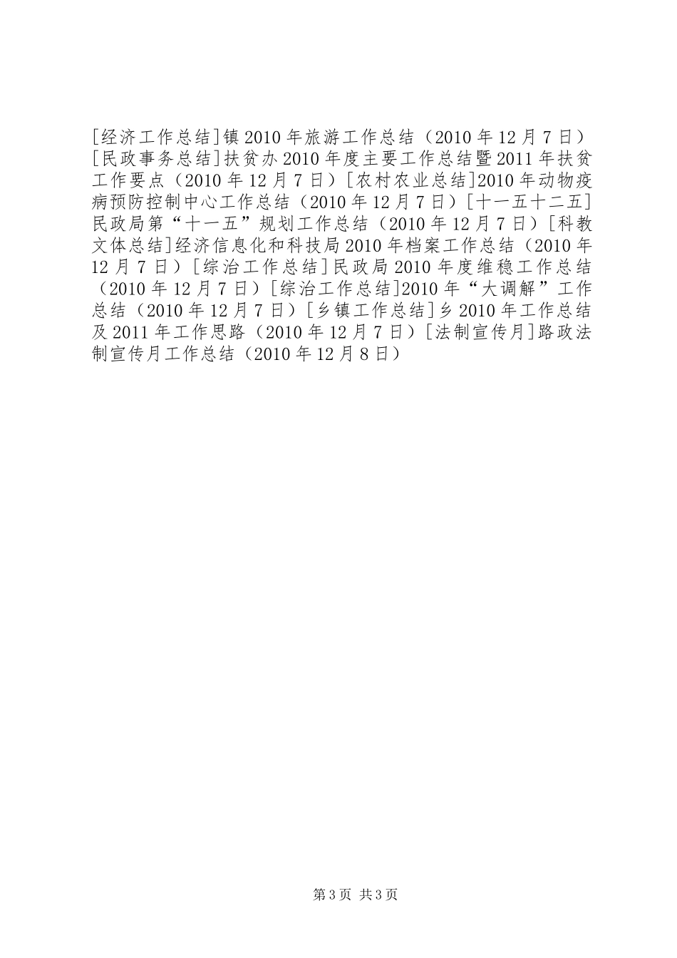 路政法制宣传月工作总结_第3页