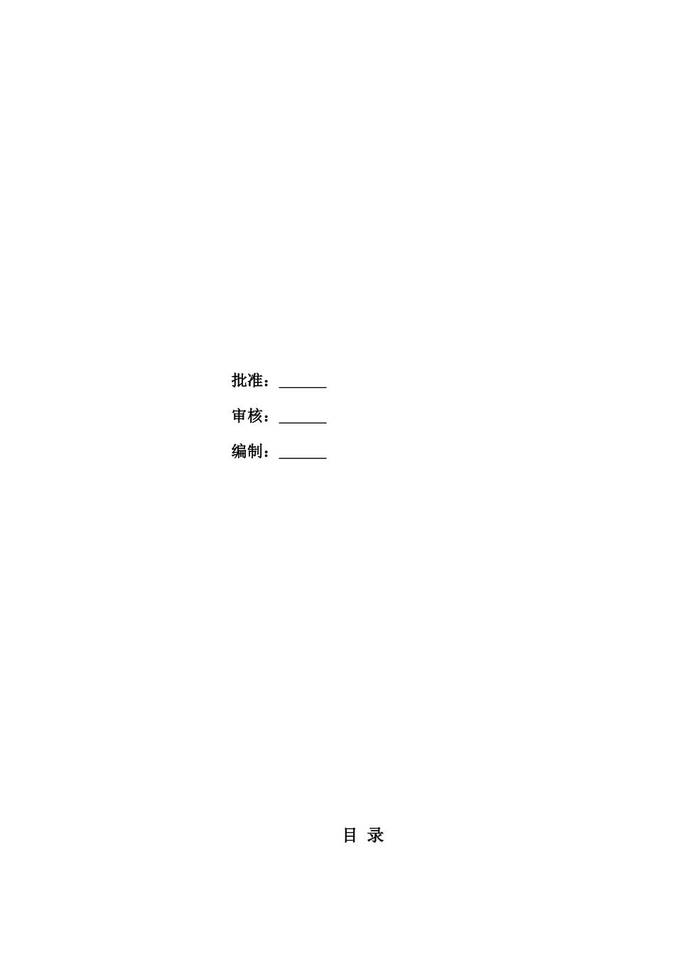 安全文明施工方案---最终版(31页)_第2页