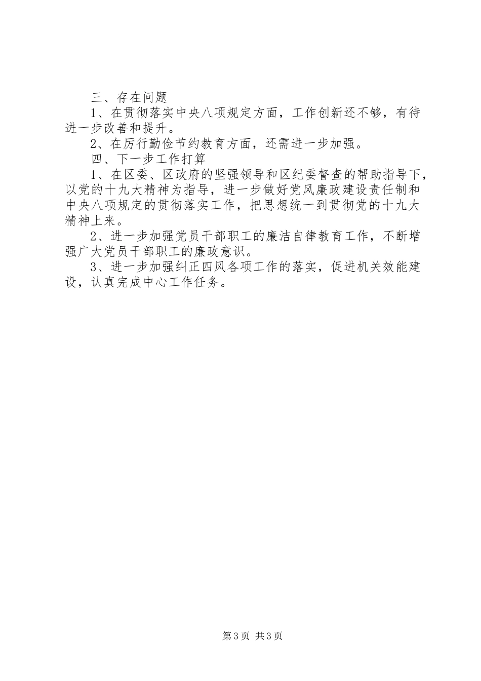 统计局作风建设实施细则情况总结_第3页