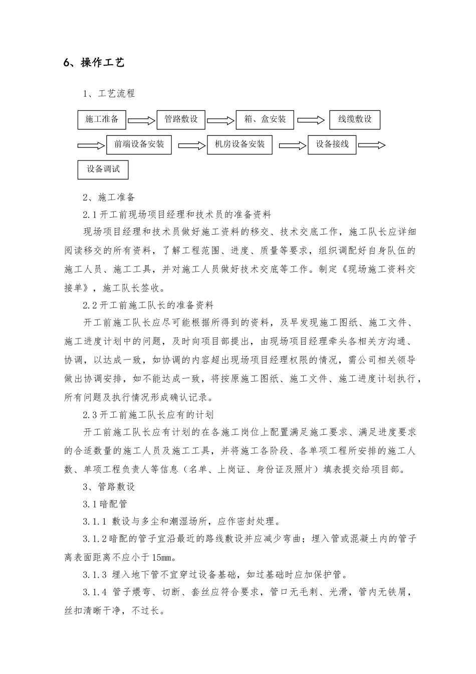 监控系统施工工艺(32页)_第3页