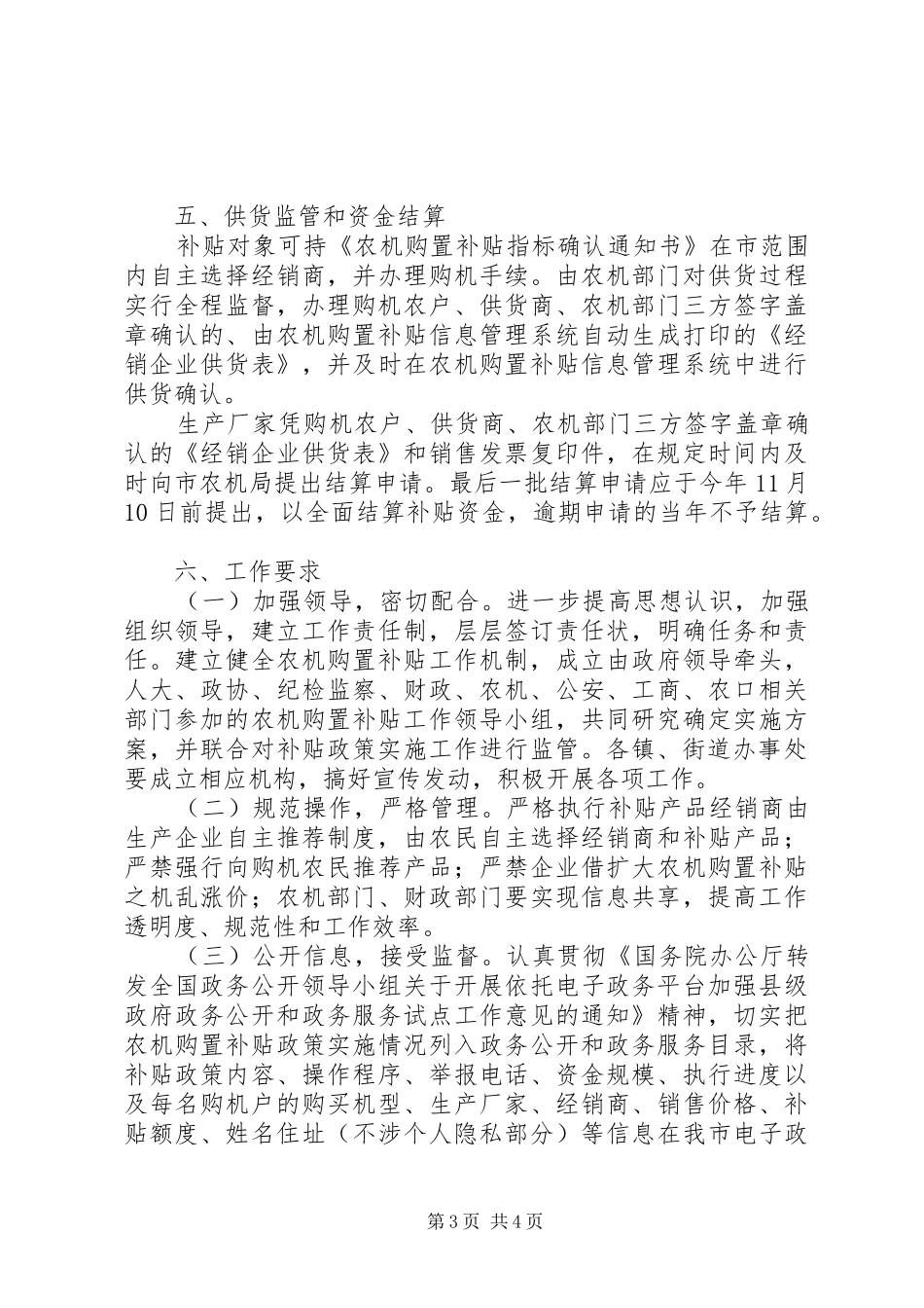 市政办农机购置补贴实施方案_第3页