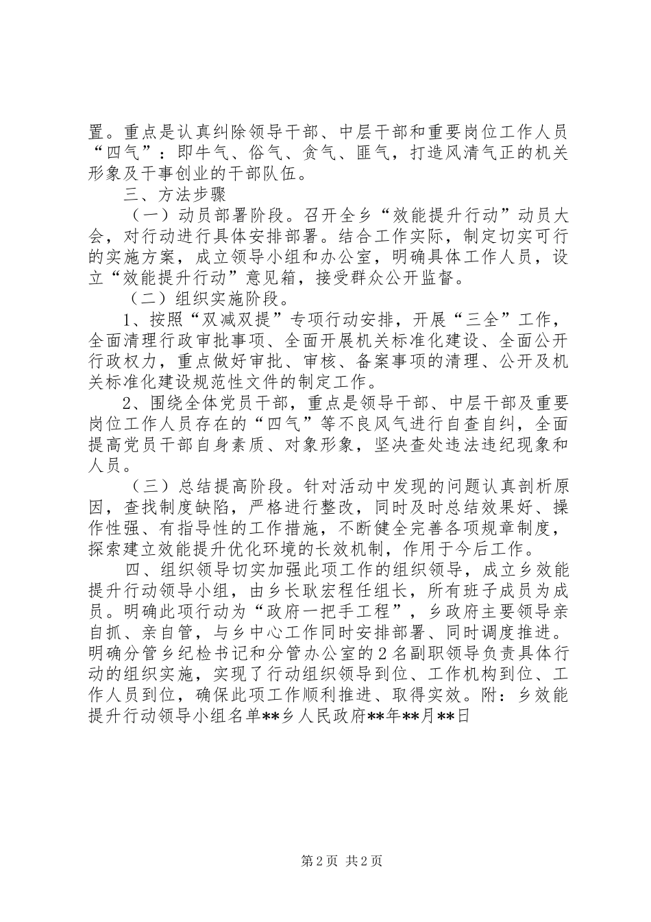 效能提升行动优化发展环境方案_第2页