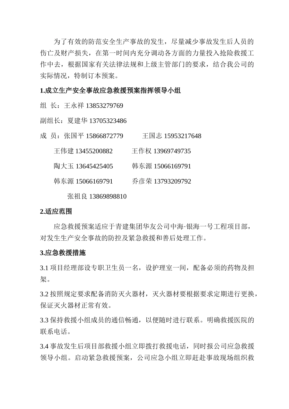 安全文明施工应急预案(44页)_第3页