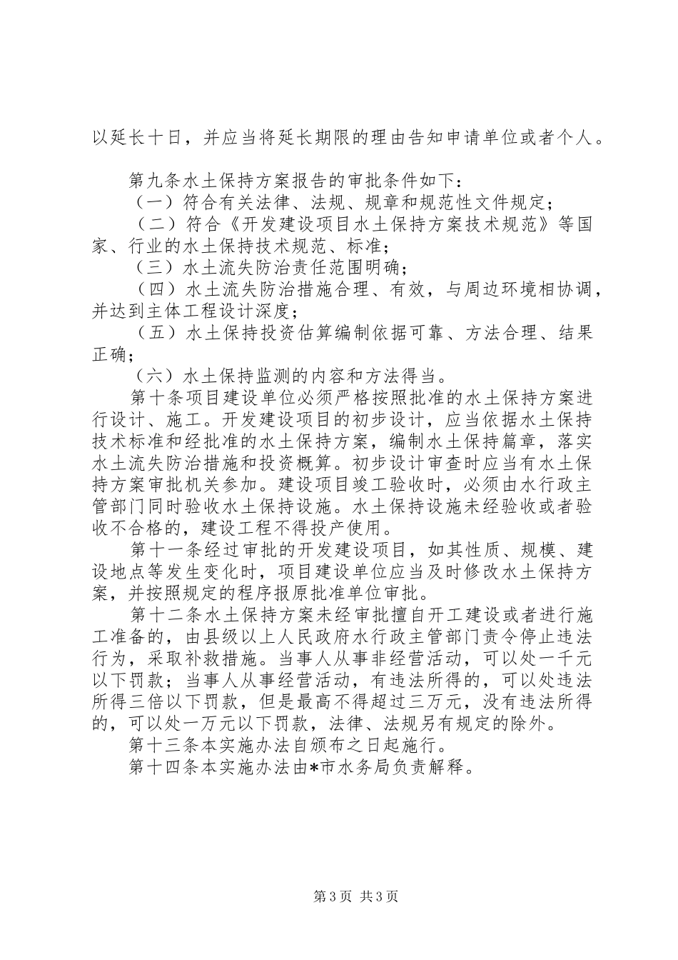 市开发建设项目水土保持实施方案审批制度_第3页
