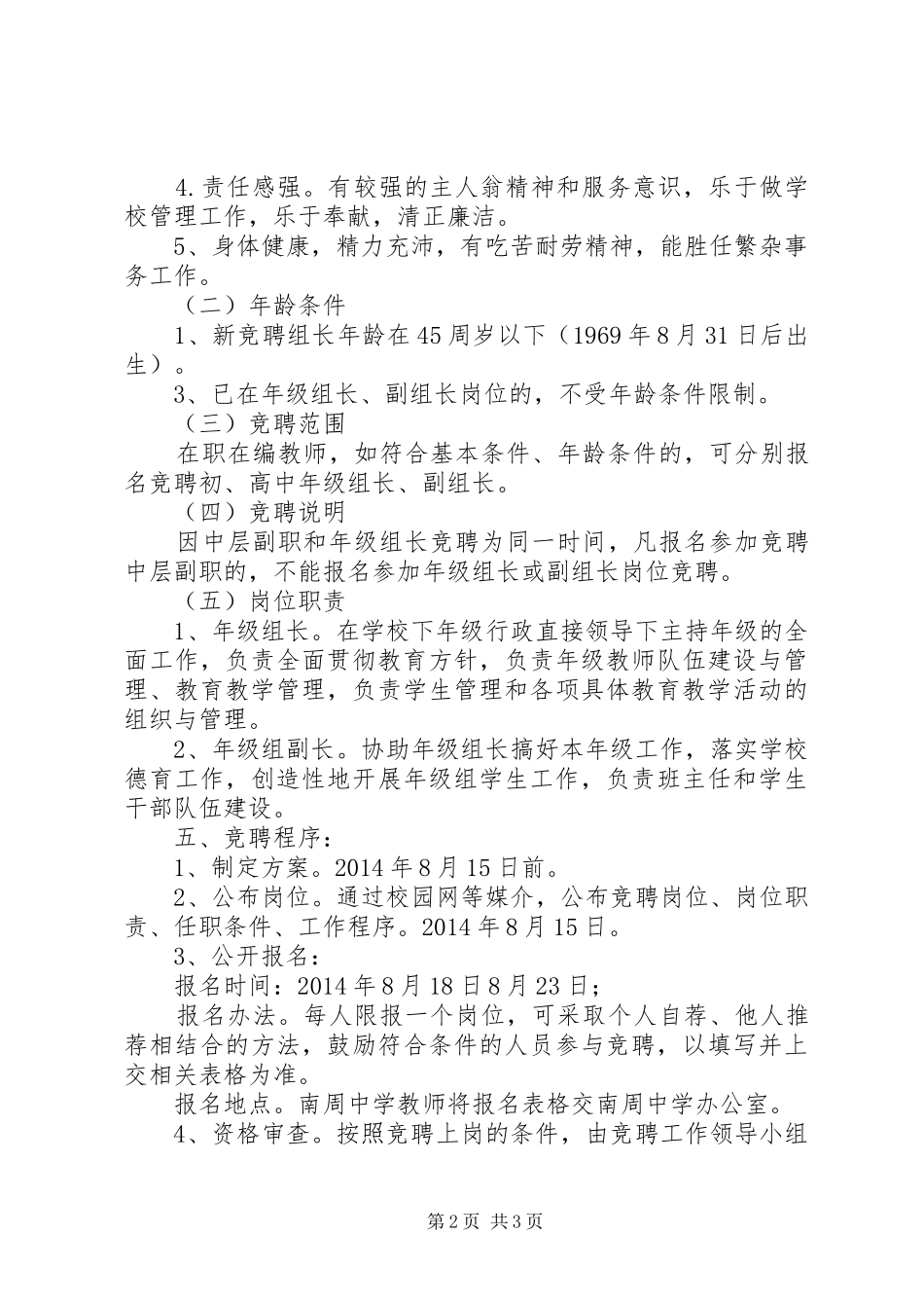 南周中学中层干部正职竞聘方案_第2页