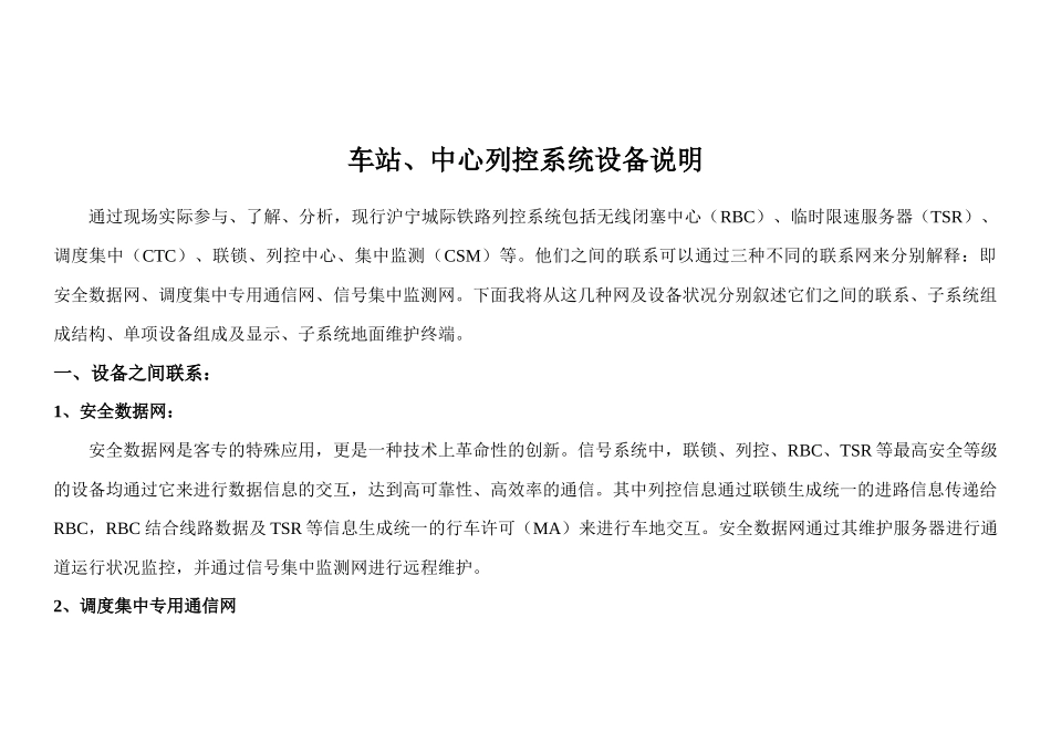 车站、中心列控系统设备说明_第1页