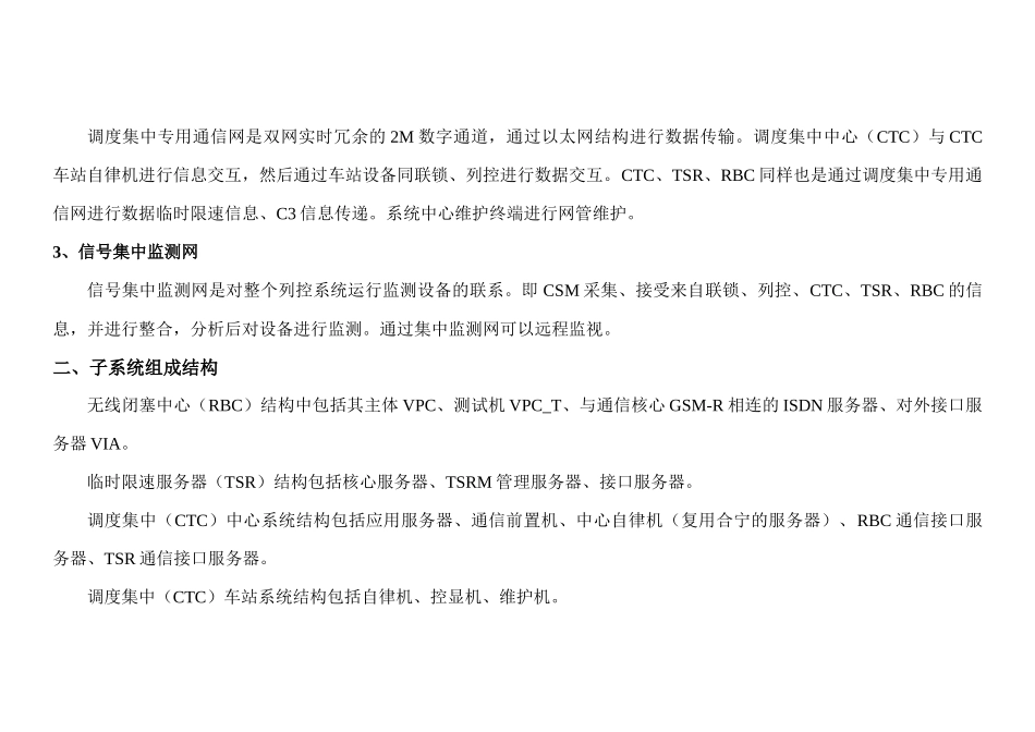 车站、中心列控系统设备说明_第2页