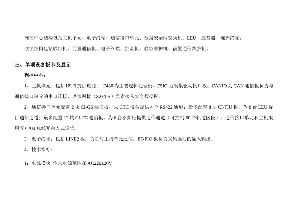 车站、中心列控系统设备说明_第3页