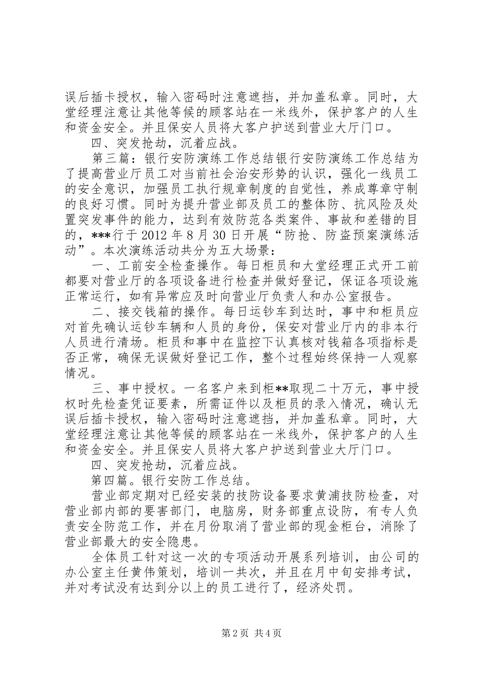 银行安防演练工作总结_第2页