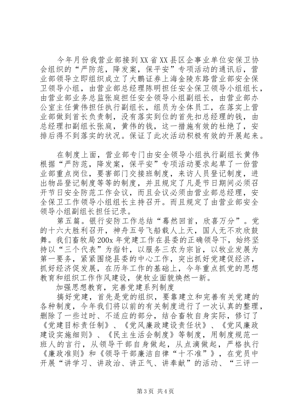 银行安防演练工作总结_第3页