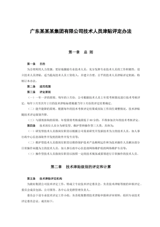 广东某某某集团公司技术人员津贴评定办法