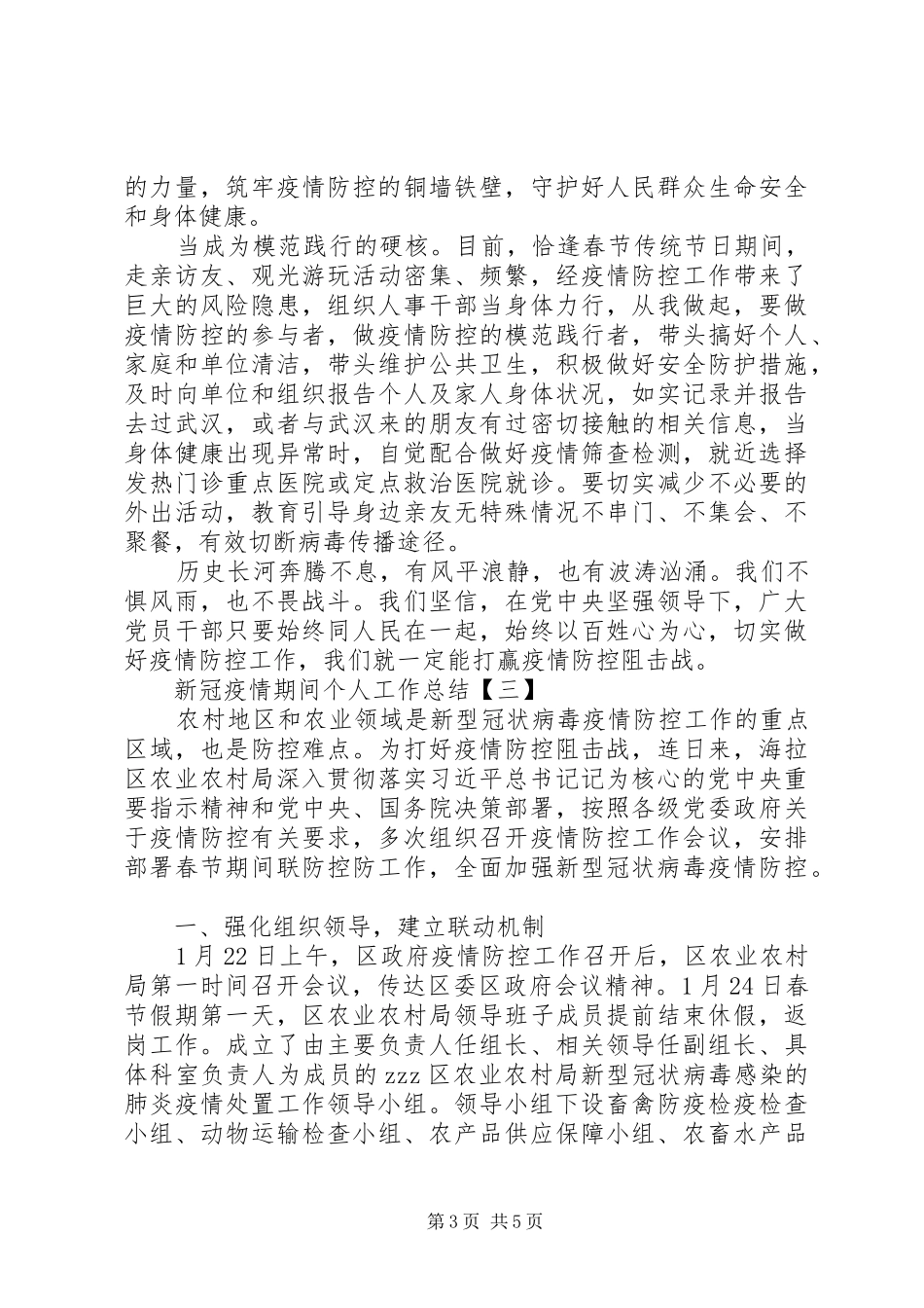 疫情期间个人工作总结范文5篇_第3页