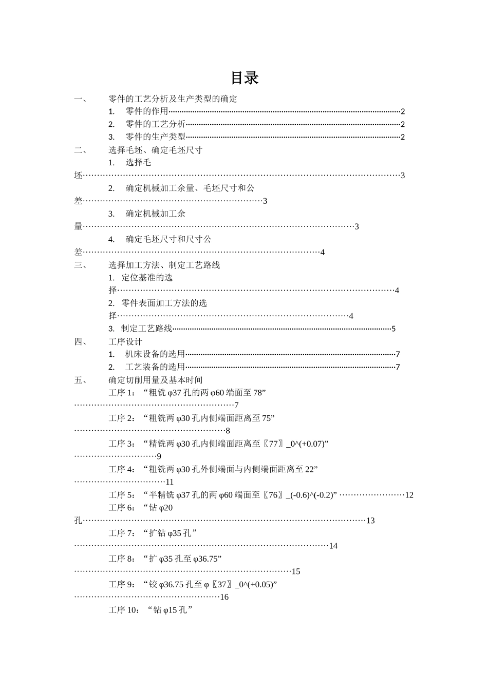 后钢板弹簧吊耳工艺设计说明书_第2页