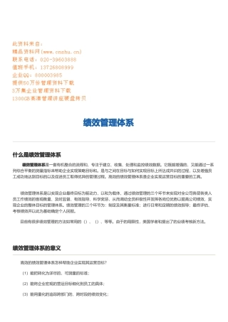 绩效管理体系的意义与评估