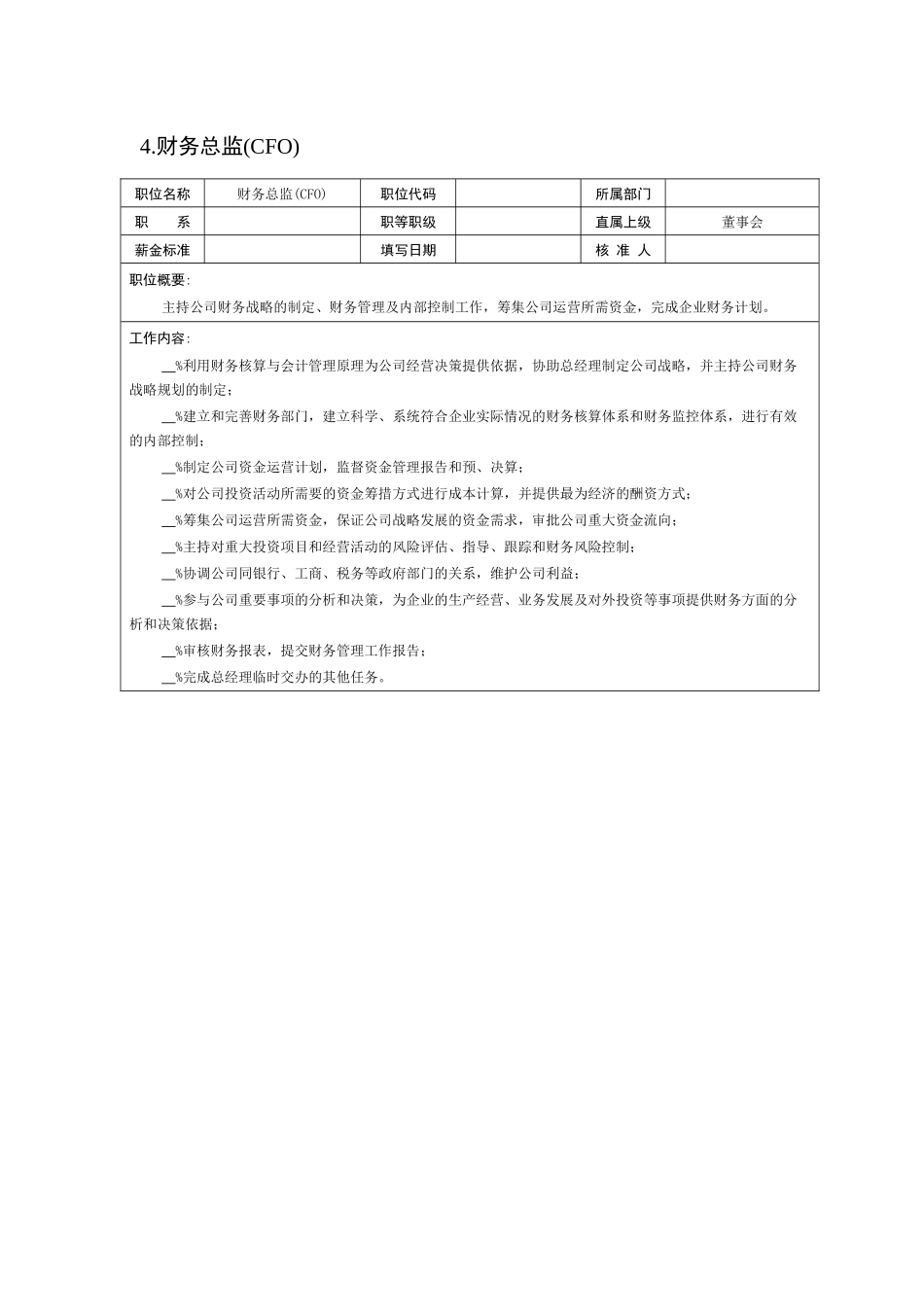 各岗位工作内容和各项考核表_第3页