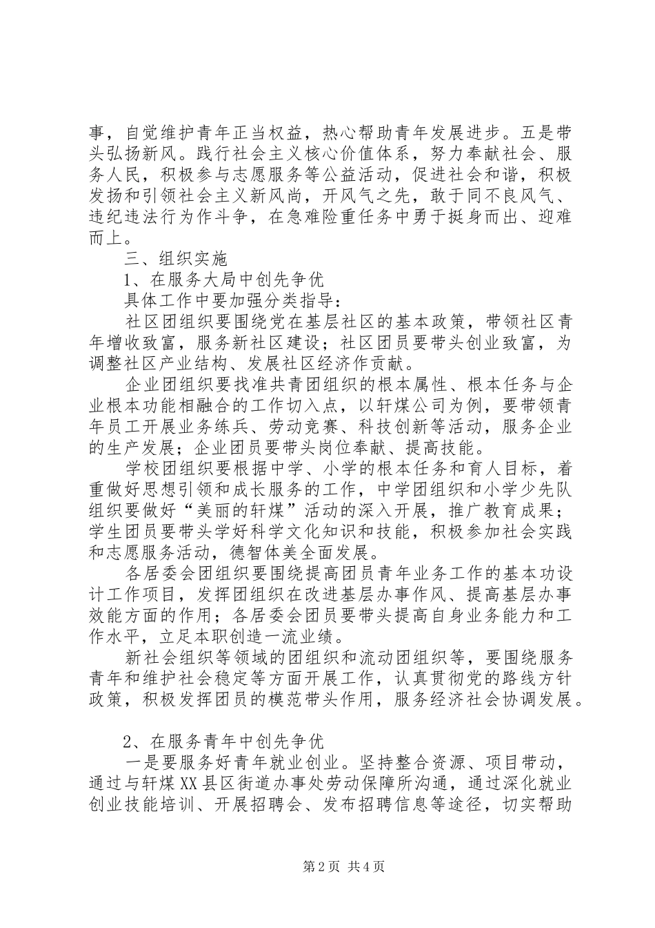 团委深入开展创先争优活动的方案_第2页