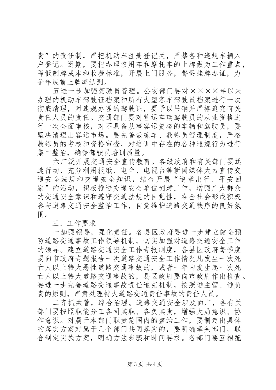 某市道路交通安全专项整治方案_第3页