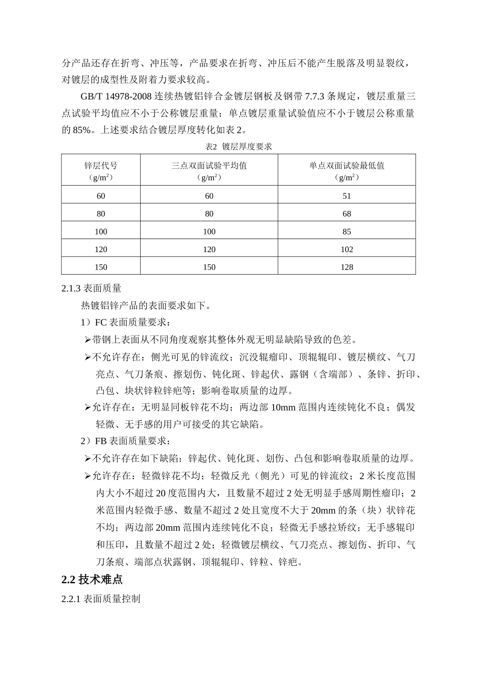 宝钢高品质热镀铝锌板生产工艺技术研究_第3页