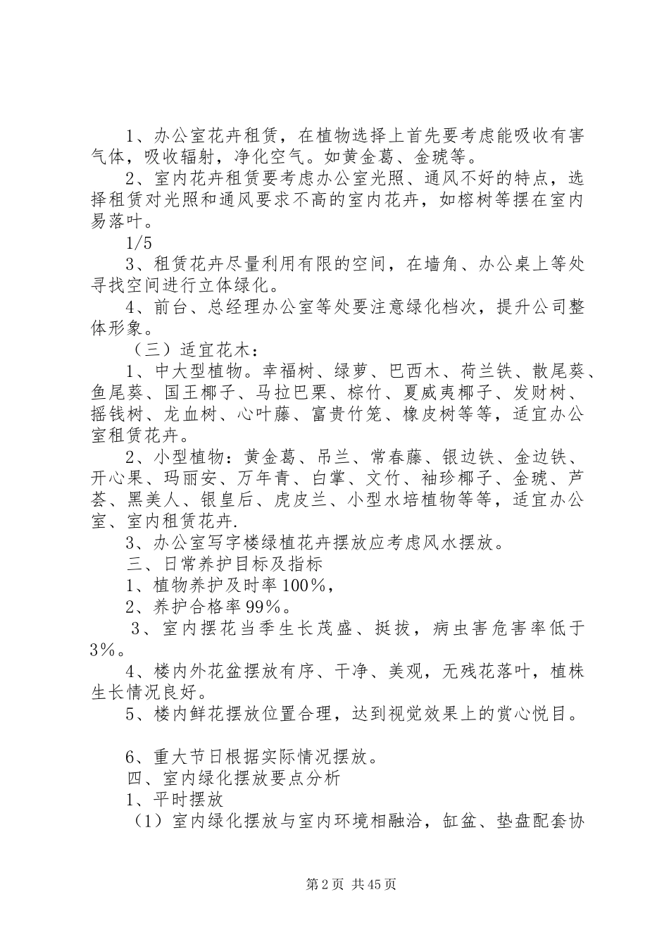 绿化租摆养护管理实施方案_第2页