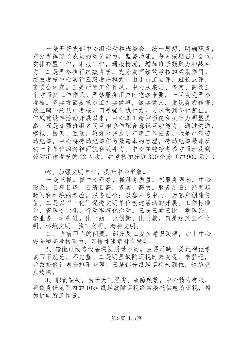 输配电管理中心20XX年工作总结范文_第3页