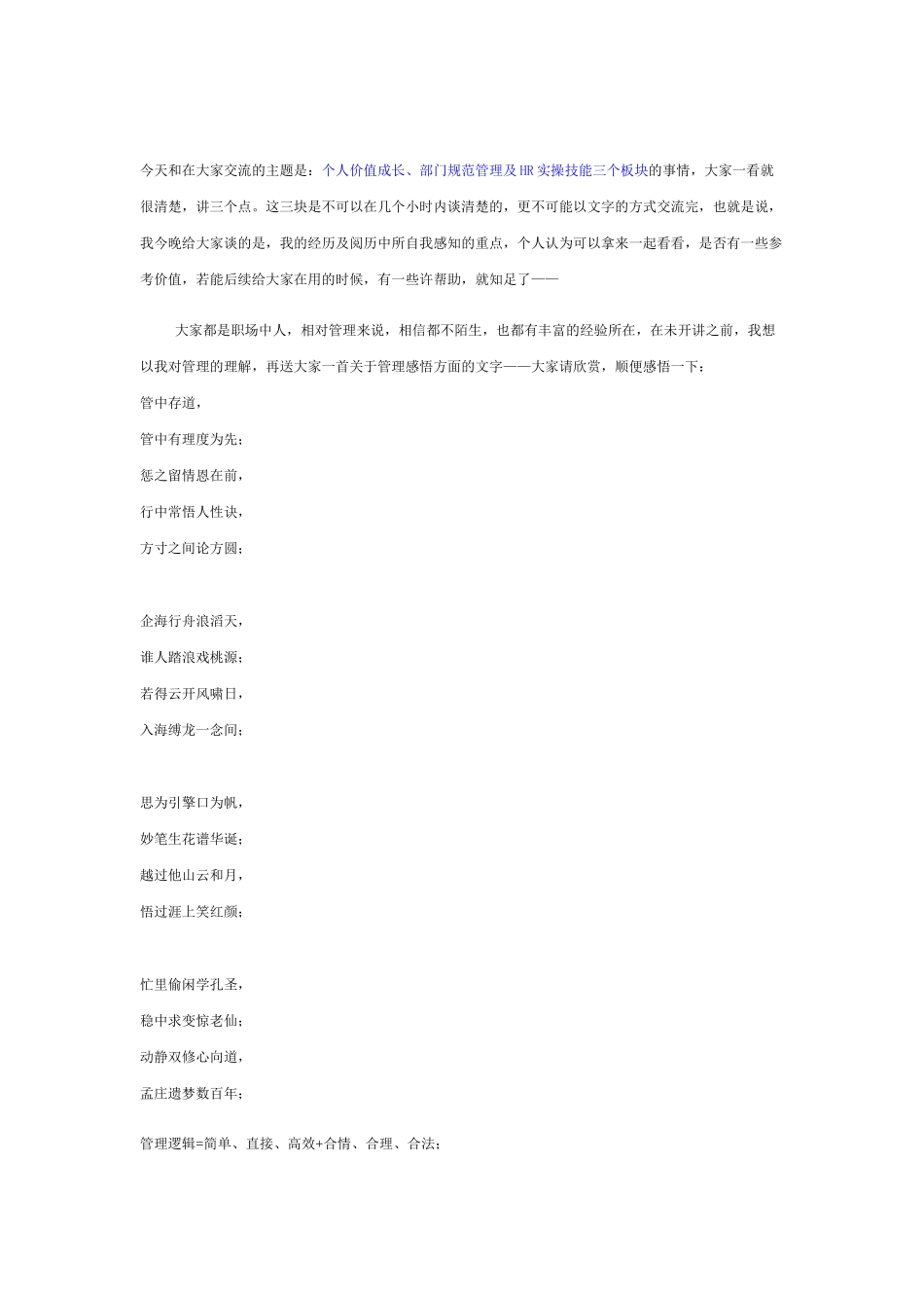 个人职业规划及HR技能实录_第1页