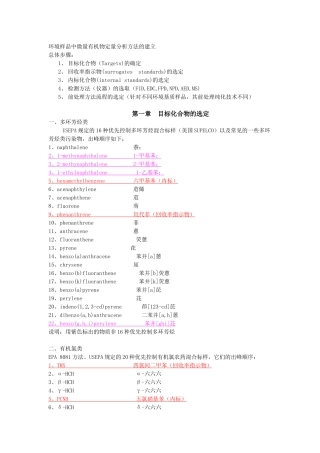 环境样品的分析步骤