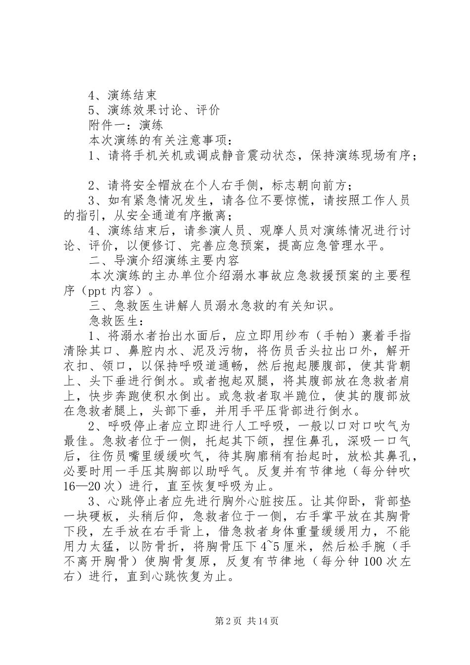 人员落水事故应急救援演练方案[共5篇]_第2页