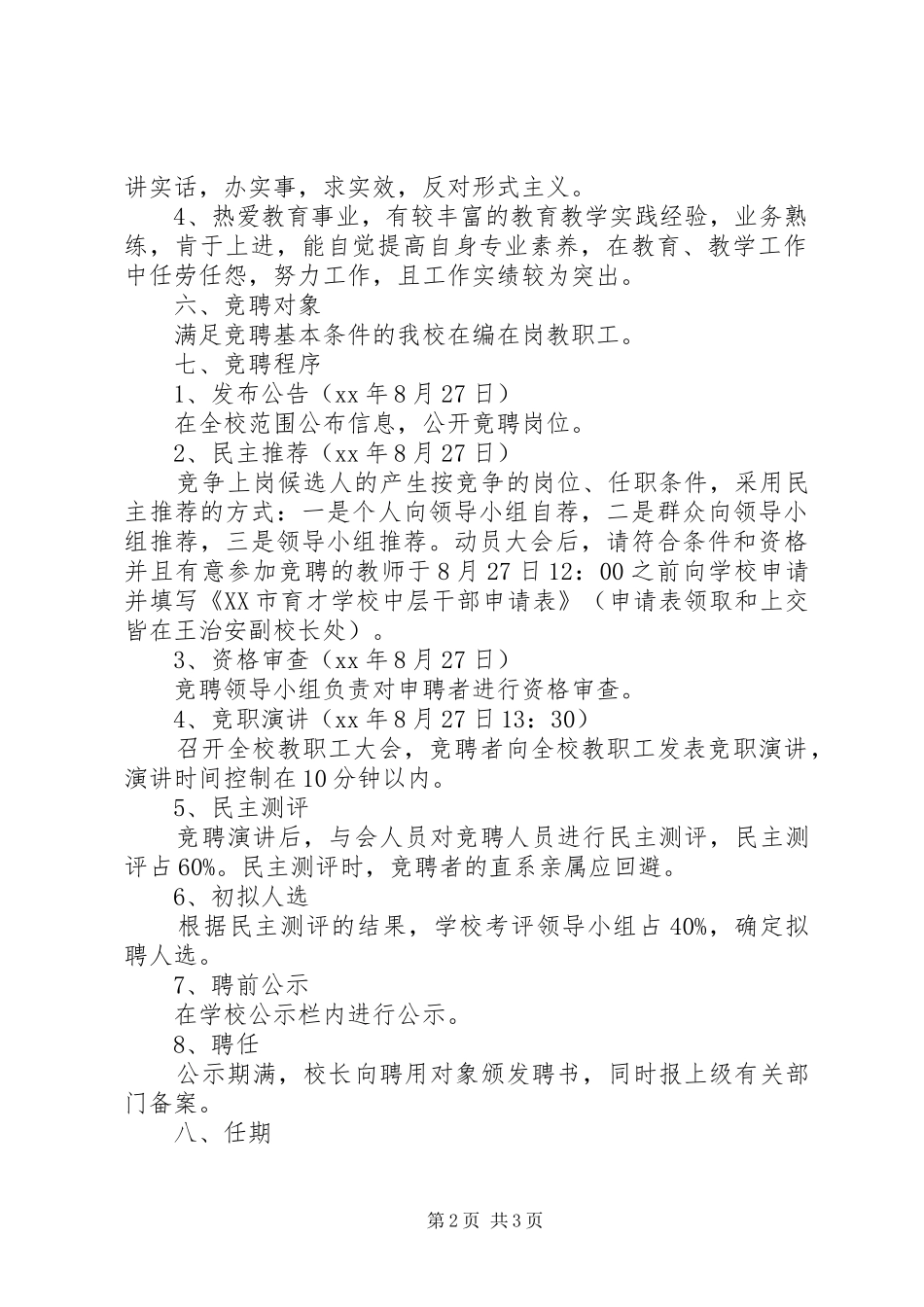 学校中层领导干部竞聘上岗方案_第2页