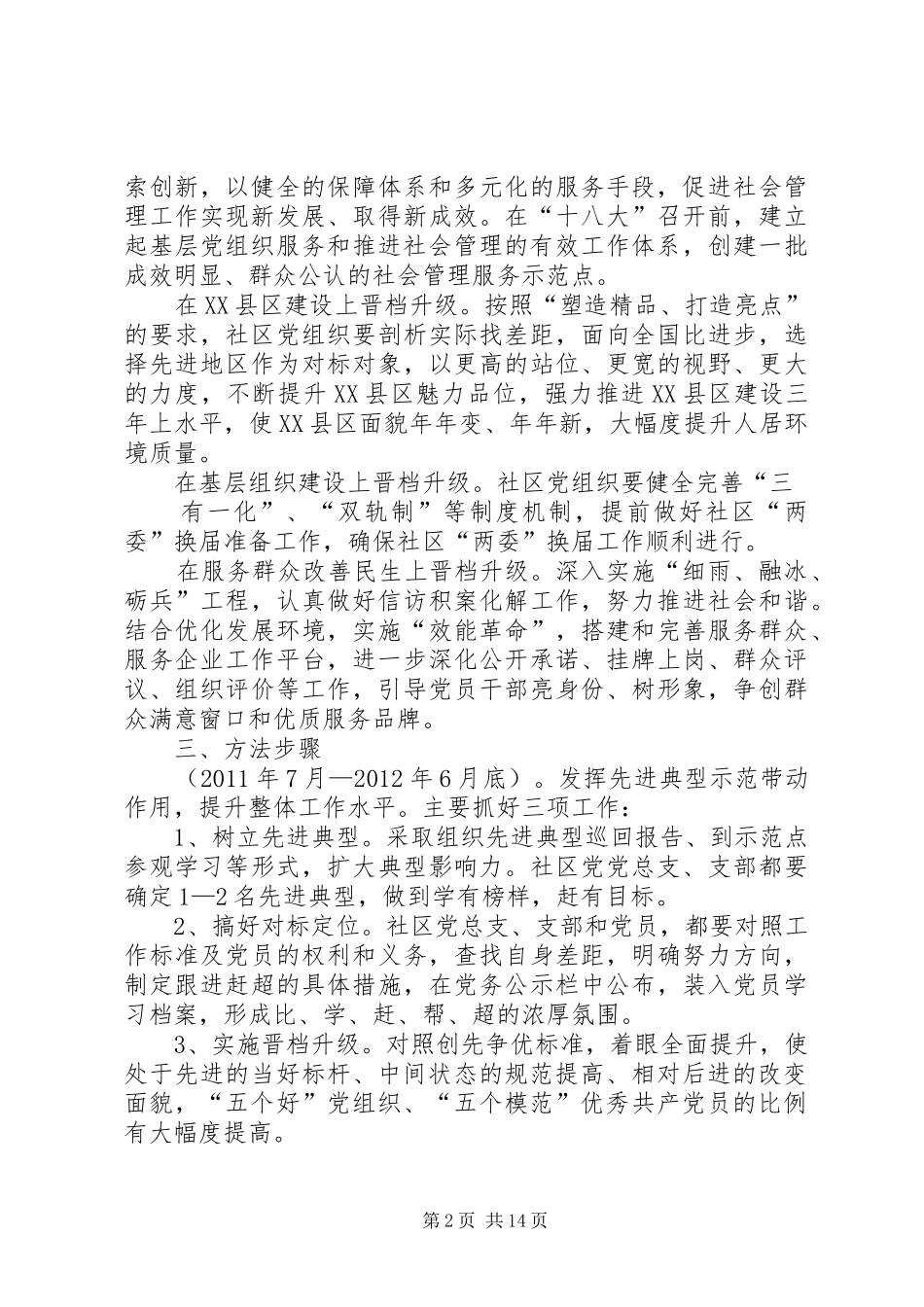 自由港社区党总支“对标定位,晋档升级”阶段工作方案_第2页