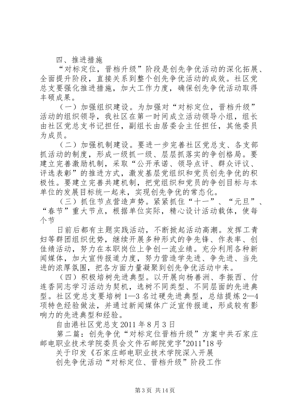 自由港社区党总支“对标定位,晋档升级”阶段工作方案_第3页