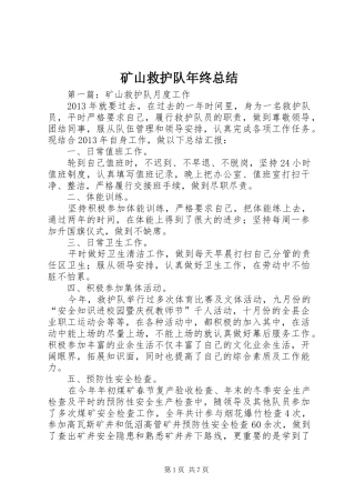 矿山救护队年终总结