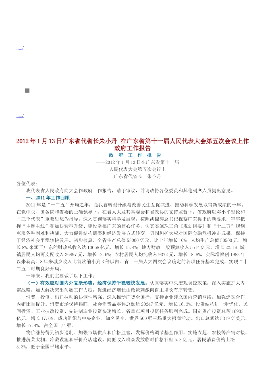 广东省第十一届人民代表大会第五次会议_第1页