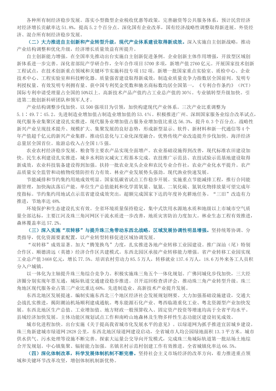 广东省第十一届人民代表大会第五次会议_第2页