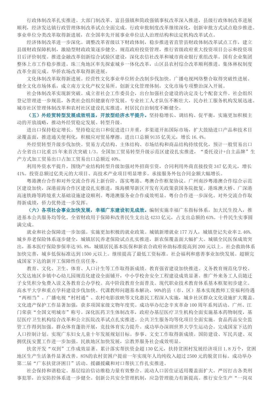 广东省第十一届人民代表大会第五次会议_第3页