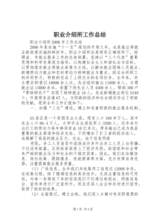 职业介绍所工作总结